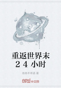 Return to the End of the World for 24 Hours