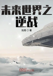 The Counter War of the Future World