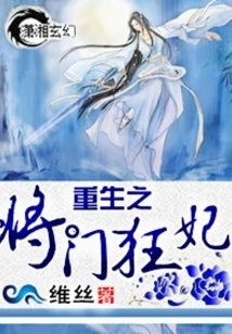 The Reborn General's Crazy Concubine