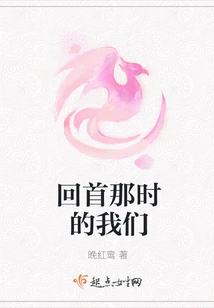 Looking Back on Us at That Time