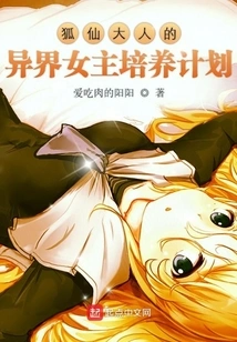 Master Fox Fairy's Training Plan for the Heroine of Another World