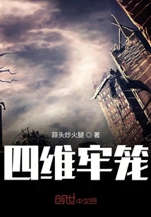 Four Dimensional Cage