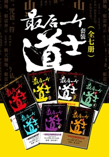 The Last Taoist Priest (seven Volumes)