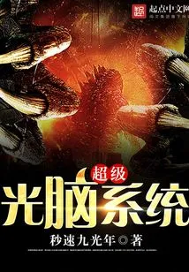 Super Optical Brain System