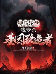 Trait Roulette: I Specialize in Killing Genetically Modified People