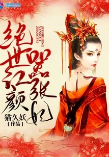 The Most Beautiful and Arrogant Concubine
