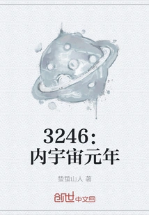 3246: the First Year of the Inner Universe