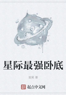 The Strongest Undercover in the Interstellar