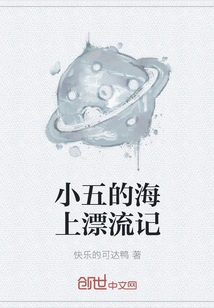 Xiaowu's Sea Drifting Story