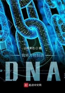 Engraving Strange Things into Dna