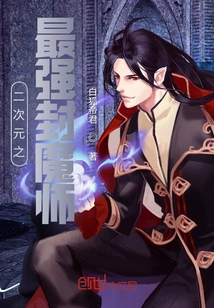 The Strongest Magician in the Second Dimension