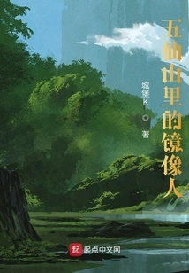 The Mirror Man in the Five Immortals Mountain