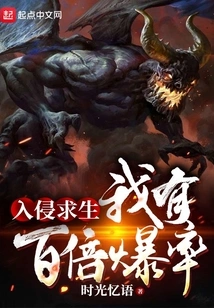 Invasion Survival: I Have a Hundred Times Explosion Rate