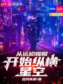 Start Flying Across the Starry Sky