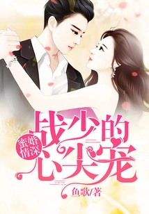 Sweet Marriage: Mr. Zhan's Favorite