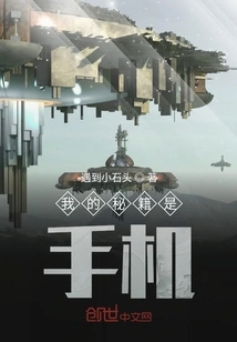 My Secret is My Mobile Phone