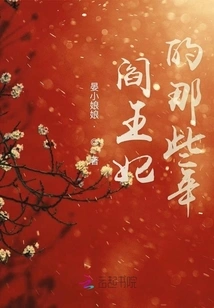 The Years of Princess Yan