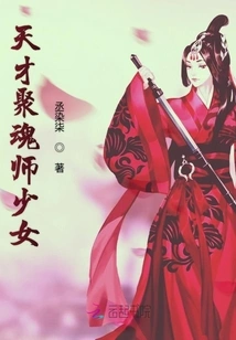 Genius Soul Gathering Girl