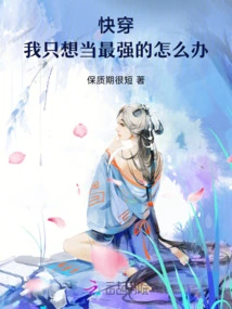 Kuai Chuan: What Should I Do If I Just Want to Be the Strongest?