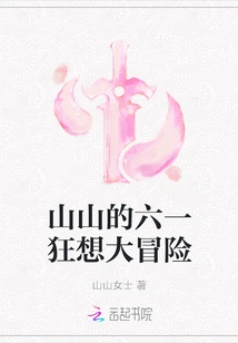 Shanshan's June 1st Fantasy Adventure