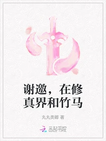 Thank You for the Invitation, in the World of Cultivation and Bamboo Horses