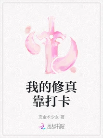 My Cultivation Depends on Clocking In