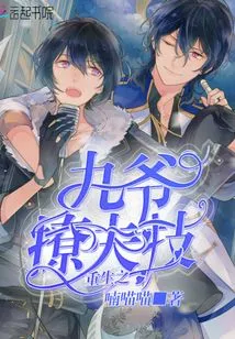 Rebirth of Jiu Ye's Husband-hustle Skills