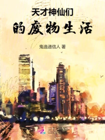 The Useless Life of Geniuses and Immortals