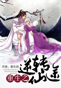 Rebirth: Reversal of the Immortal Path