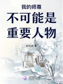 My Master Cannot Be an Important Person