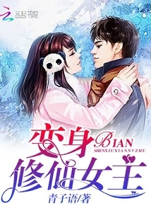 Transform into a Cultivator