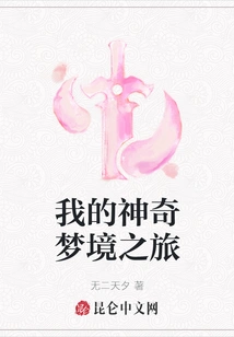 My Magical Dream Journey