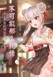 My Wife Who is a Cultivator Cannot Be so Innocent