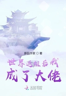 After the World Returned to Its Ancestors, I Became a Boss