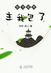 If You Wear a Book and Become a Male Protagonist, I Can Guarantee It