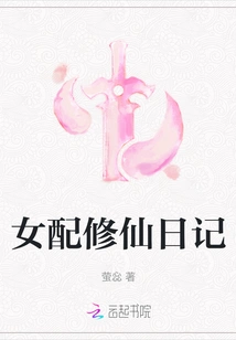 Diary of a Female Supporting Character Cultivating Immortality