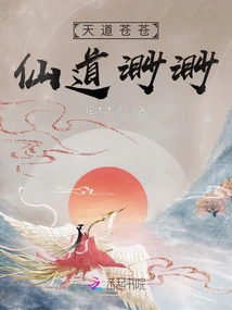 The Way of Heaven is Green and the Way of Immortality is Vague