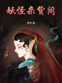 Monster Grocery Store