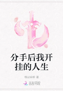 My Cheating Life after the Breakup