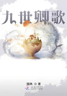 Song of Ninth Generation