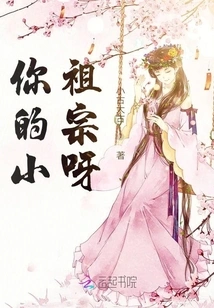 Your Little Ancestor