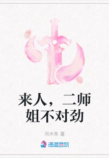 Someone, Something's Wrong with Second Senior Sister