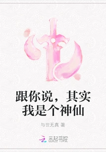 Let Me Tell You, I Am Actually a God