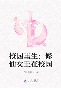 Campus Rebirth: the Immortal Queen is on Campus