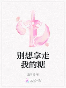 Don't Try to Take Away My Candy