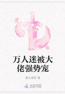 The Heartthrob is Favored by the Boss