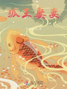 The Fox King Gets a Wife