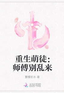 Reborn Cute Apprentice: Master, Don't Mess Around