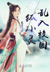 The Fox Spirit Enters the Campus Randomly