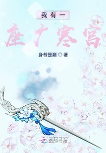 I Have a Guanghan Palace